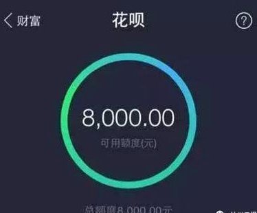 花呗真的靠谱吗？