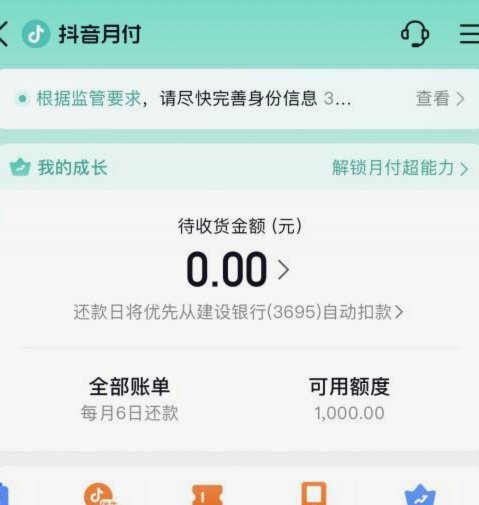 抖音月付额度能取现吗？教你详细的取现方法和流程