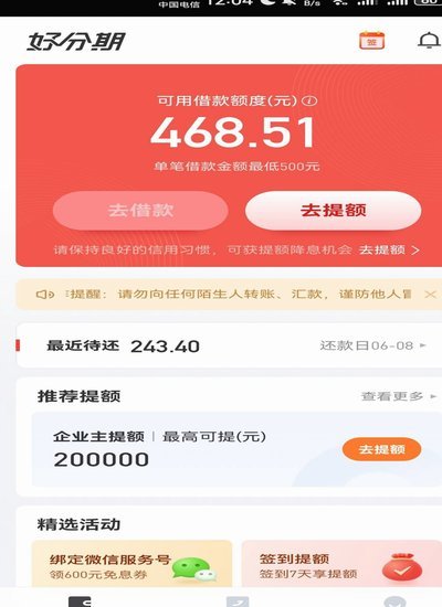 如何轻松找到分期乐额度中心？