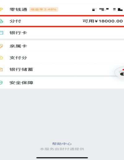 微信分期怎么玩