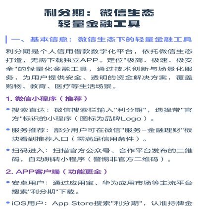 微信怎么办分期