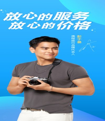 携程“拿去花”：深度活用旅行平台的进阶技巧