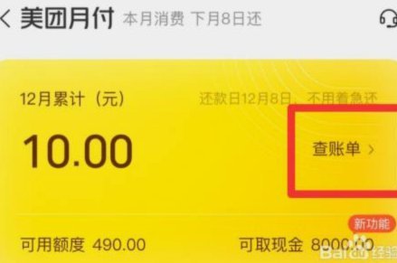 美团月付扫码取现全解