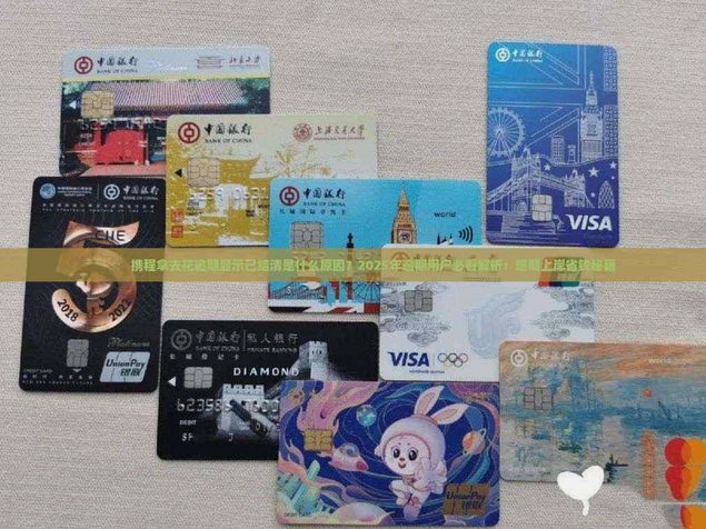 携程上面的拿去花怎么套现