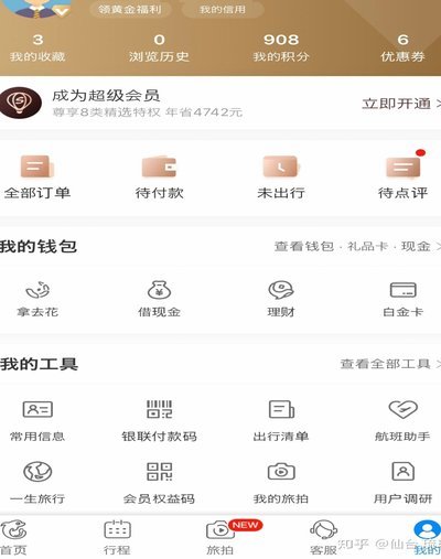 携程上面的拿去花怎么套现