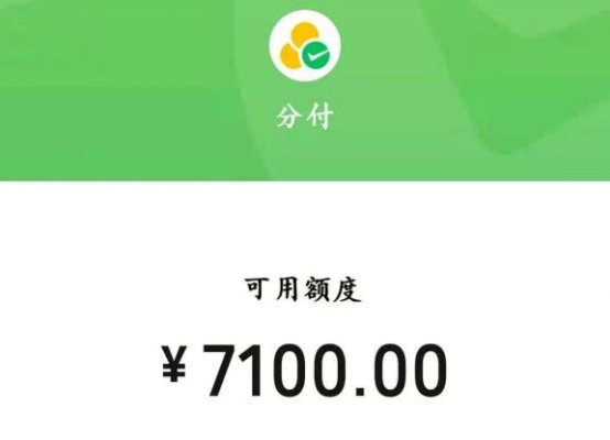 微信分付最新套利手法揭秘