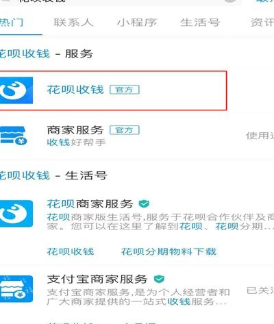花贝付款收手续费吗
