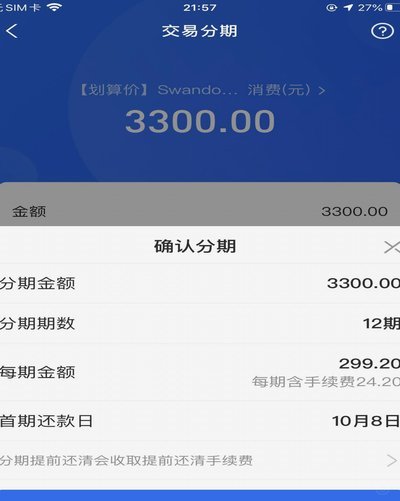 花贝付款收手续费吗
