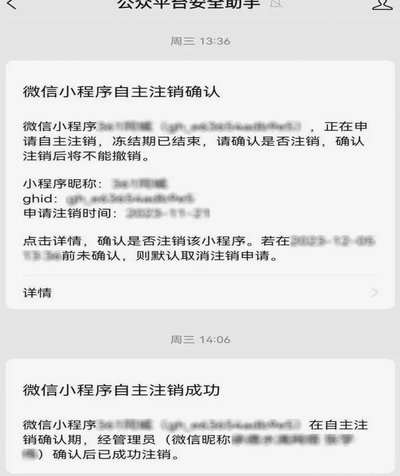 微信小程序分期乐怎么注销