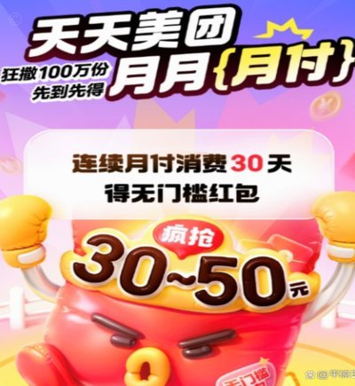 美团月付取现 平台有哪些