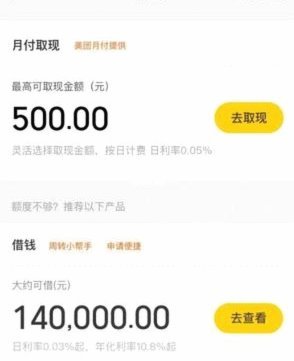 美团月付取现 平台有哪些