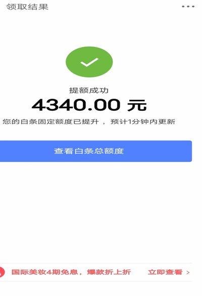 白条秒到手续费多少