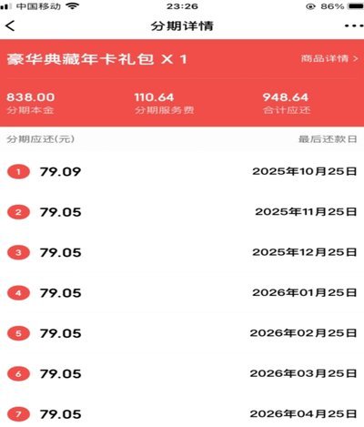 白条秒到手续费多少