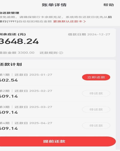 如何明智选择还款方式