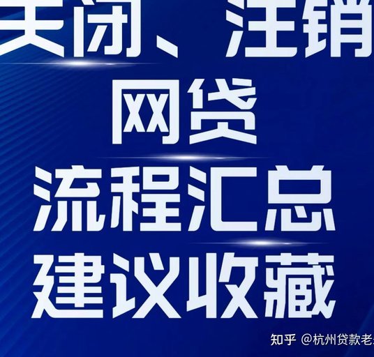 频繁点网贷还能用？取消有难度
