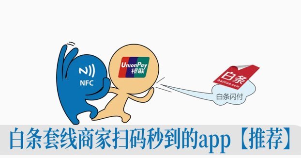 白条秒到账商家怎么申请