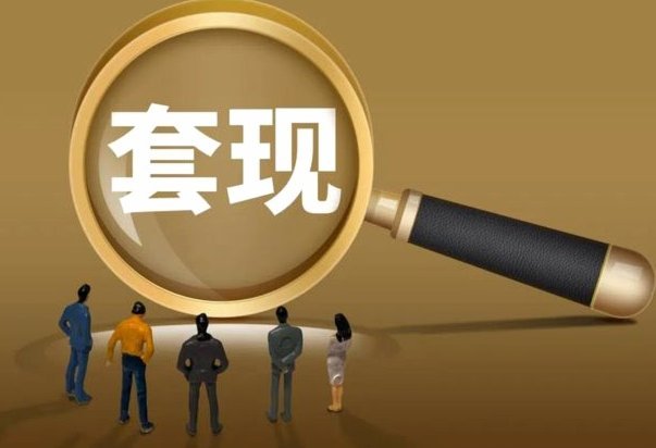 微信分付套现有影响吗