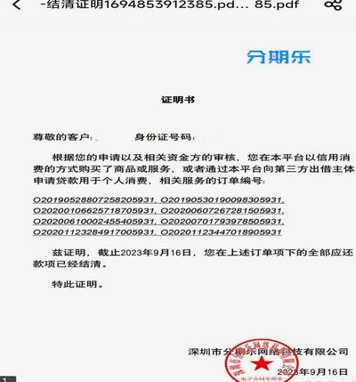 分期乐取证