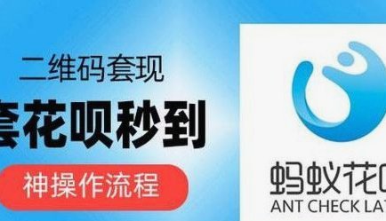 花呗24小时自动回款陷阱电话