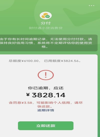 微信分付“套路”：钱真的会被追回吗？