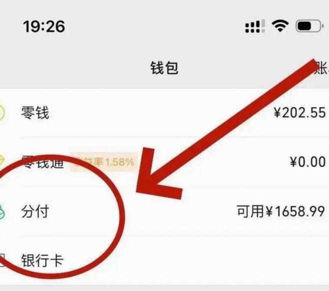 微信分付套出来会被回收吗