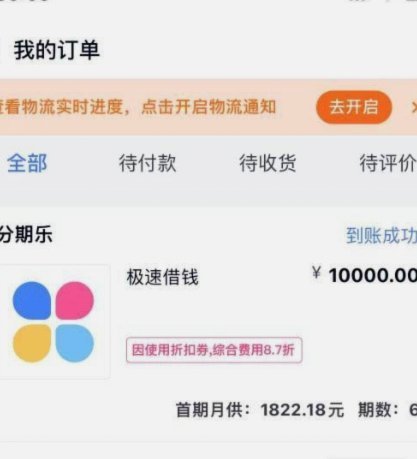 分期乐暂停借款服务迎新规挑战