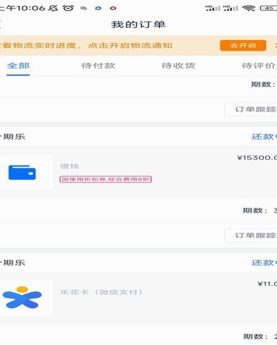 分期乐账单分期为何消失？