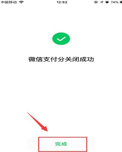 微信推出分付怎么关闭