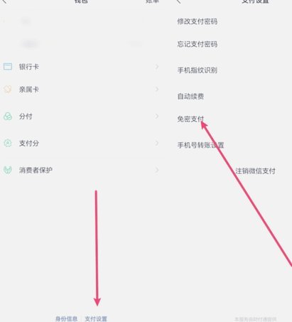 微信分付关闭扣款功能详细指南