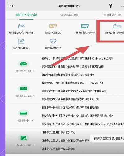 微信分付怎么关闭扣款功能