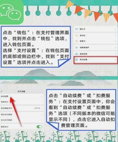 微信分付怎么关闭扣款功能