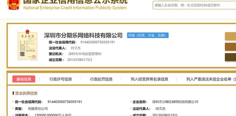分期乐平台是哪家公司