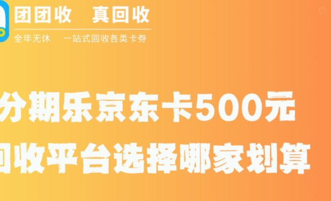 分期乐平台是哪家公司