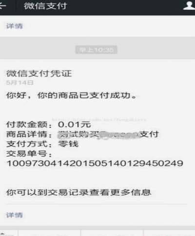 微信分付套现手续费多少？