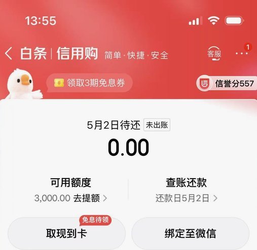 京东白条提现攻略：超简单到账步骤保姆指南