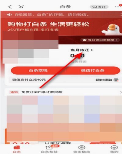 京东白条简单提现方法