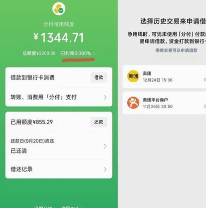 分付额度如何提现