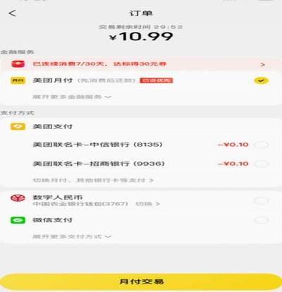 美团里面的月付怎么套出来