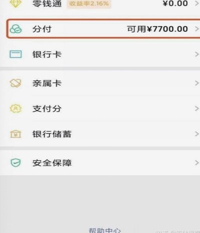 微信分付额度够却无法支付？