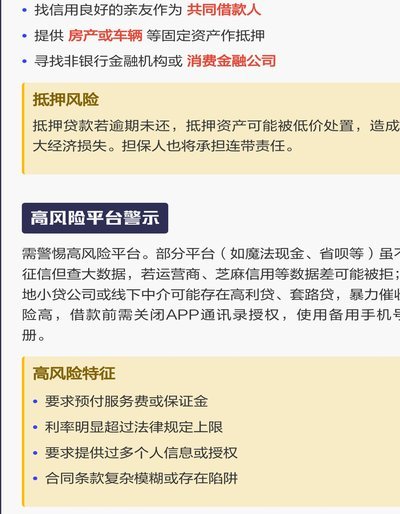 网贷受限？这些借钱途径要知道