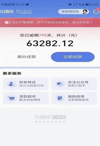 如何正确注销分期乐贷款账户
