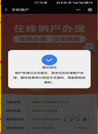 分期乐怎么注销贷款账户