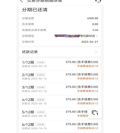 花呗分期：陷阱还是新消费？