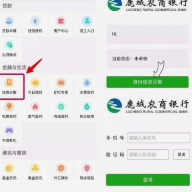 鹿优选套现有上征信吗