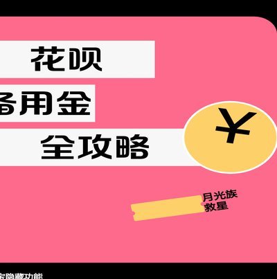 花呗快速套出现金