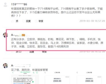 秒花花贷款骗局后续：资金追回了吗？