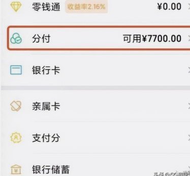 微信分付利息怎么收