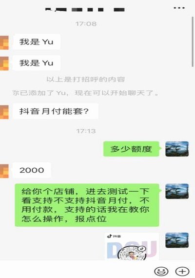 抖音月付套现秒到微信
