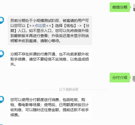 微信分期还款怎么还款