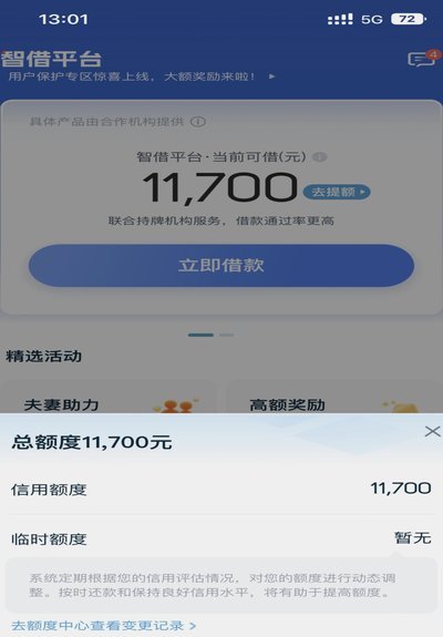 拍拍贷借款全流程解析